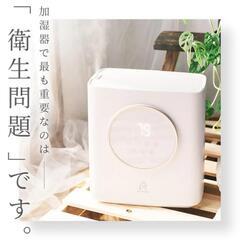 ✨新品未使用✨電解水加湿器 除菌加湿器 除菌 上から給水 4.5...