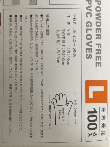 PVCグローブ　Lサイズ