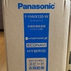 品薄品　新品未使用未開封　パナソニック 衣類乾燥除湿機 F-YHVX120-Ｗ　クリスタルシルバー 