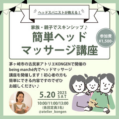 【茅ヶ崎】家族でスキンシップ♪ヘッドマッサージ講座開催