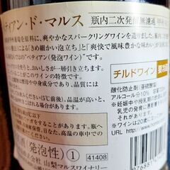 🍷ペティアン·ド·マルス スパークリングワイン 甲州 イベントオリジナルラベルの画像