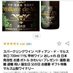 🍷ペティアン·ド·マルス スパークリングワイン 甲州 イベントオリジナルラベルの画像