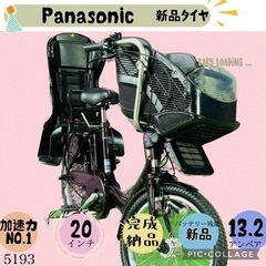 ❷ 5193子供乗せ電動アシスト自転車パナソニック3人乗り対応2...