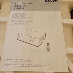 サンヨープロジェクターの画像