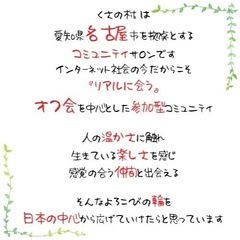 この世のおかしさに気づいちゃった方！無料コミュニティ！くさの村。哲学・たましい・スピリチュアル！ − 愛知県