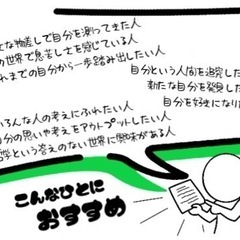この世のおかしさに気づいちゃった方！無料コミュニティ！くさの村。哲学・たましい・スピリチュアル！ - メンバー募集