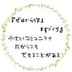 この世のおかしさに気づいちゃった方！無料コミュニティ！くさの村。哲学・たましい・スピリチュアル！ - 友達