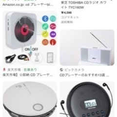 CDプレイヤーください。