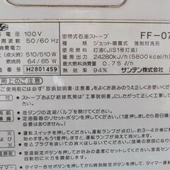 サンデン　FF 温風 ストーブ　現状品の画像