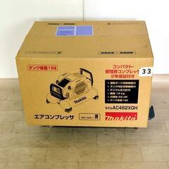 山口)下松市より　【未使用品】マキタ　コンプレッサー　AC462XGH　BIZKE04H