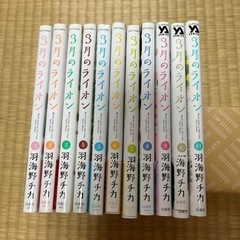 3月のライオン　1〜11巻
