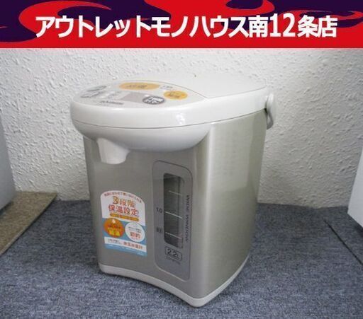 象印マホービン マイコン沸とう電動ポット 2.2L CD-WY22 2017年製 電気 まほうびん ポット グレー ZOJIRUSHI 札幌市 中央区