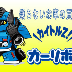 【どんなお車でも買取ます!】引き取り・手続き無料　平日21時まで...