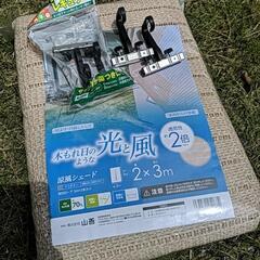 山善　シェード　シェードフック付　日よけ
