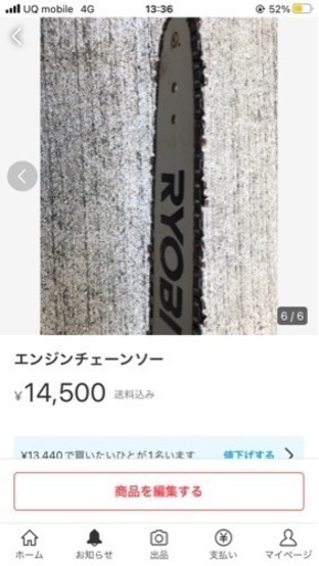 エンジンチェーンソー