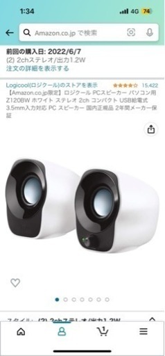 ロジクール　PCスピーカー