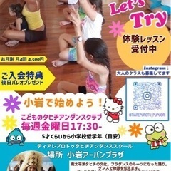 小岩 子どものタヒチアンダンス！