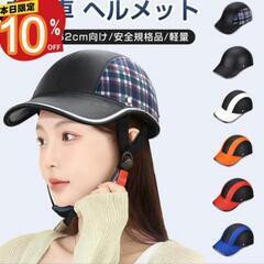 2000円→1500円へ値下げ！！新品★帽子型自転車ヘルメット　レディースの画像