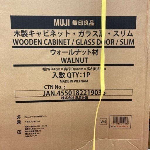 無印良品　木製キャビネット　ガラス扉　スリム