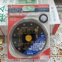 つぼ万　かたぶつ　アイカッター　ダイヤモンドカッター　size125