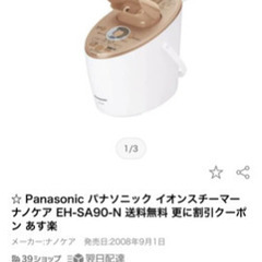 パナソニック イオンスチーマー ナノケア EH-SA90-N