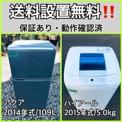 送料設置無料❗️業界最安値✨家電2点セット 洗濯機・冷蔵庫273