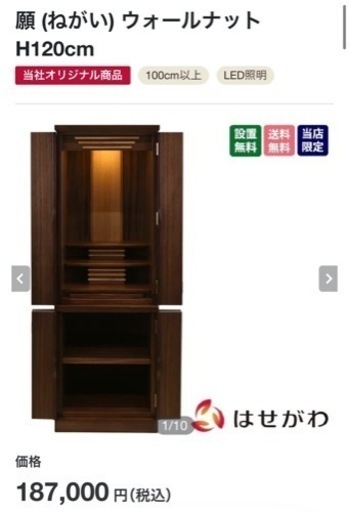 モダン仏壇　はせがわ限定商品