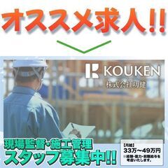 株式会社功健 現場監督・施工管理募集中!の画像