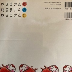 だるまさんシリーズの画像