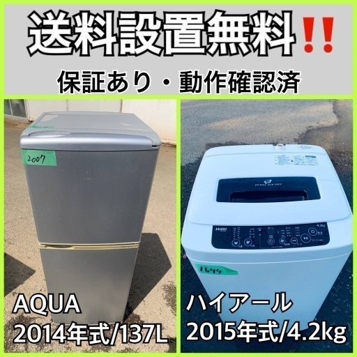 送料設置無料❗️業界最安値✨家電2点セット 洗濯機・冷蔵庫2710