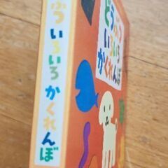 USED どうぶついろいろかくれんぼ じゃじゃあびりびり