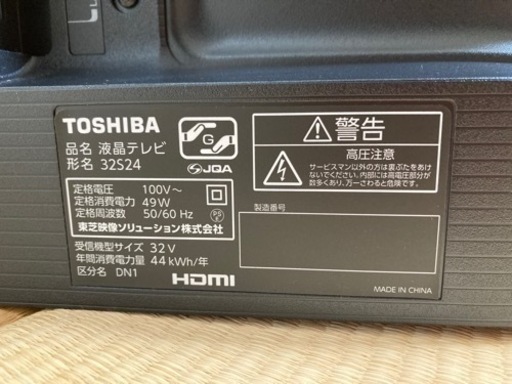 レグザ 32V型 液晶テレビ 32S24 ハイビジョン