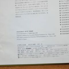 USED いそがしいよる さとうわきこの画像