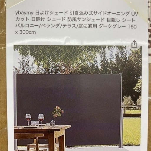 日よけシェード　引き込み式サイドオーニング