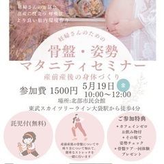 妊婦さんのための 骨盤・姿勢マタニティセミナー
