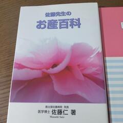 お産に関する本