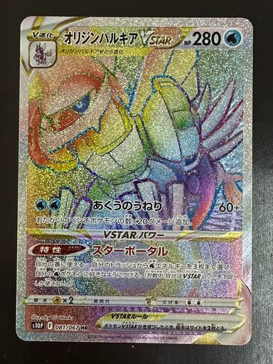 ポケモンカード　オリジン　パルキアV　STAR　s10P 081/067 HR リサイクルショップ宮崎屋住吉店23.5.8ｙ