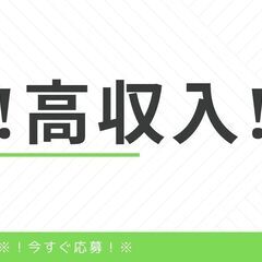 ＊＊高時給1550円スタート＊＊ドライバー兼作業◎経験不問◎履歴...