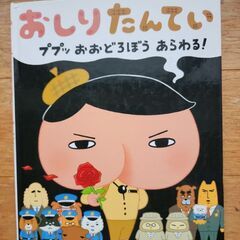 USED おしりたんてい　ププッおおどろぼうあらわる！