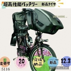 ❺ 5116子供乗せ電動アシスト自転車ヤマハ3人乗り対応20インチ