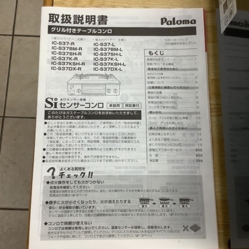 Paroma パロマ　ガステーブル　ガスコンロ　IC-S37-R  都市ガス用　2020年製