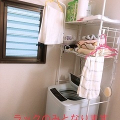 【ニトリ】洗濯機ラック