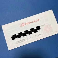 アカチャンホンポ　プレミアムクーポンの画像