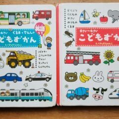 USED こどもずかん 英語つき 2冊