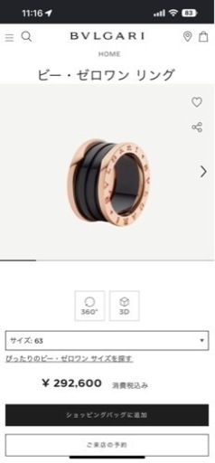 指輪 BVLGARI B-zero1