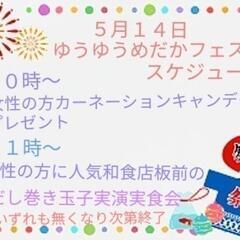 第二回ゆうゆうめだかフェスタスケジュール
