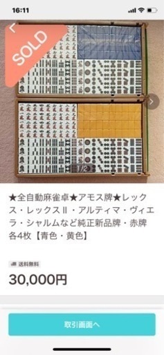 全自動卓牌　新品
