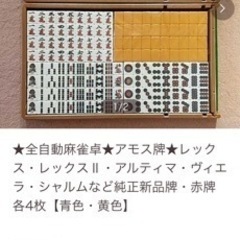 全自動卓牌　新品の画像