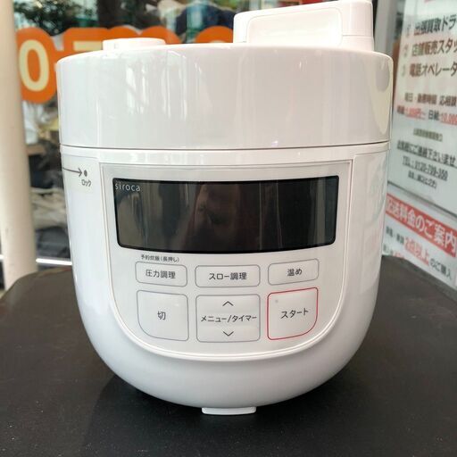 ✨期間限定・特別価格✨siroca＜シロカ＞ 2L電気圧力鍋 SP-D131 高年式2020年製 中古キッチン家電 ナベ