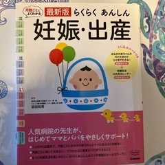 妊娠.出産　最新版